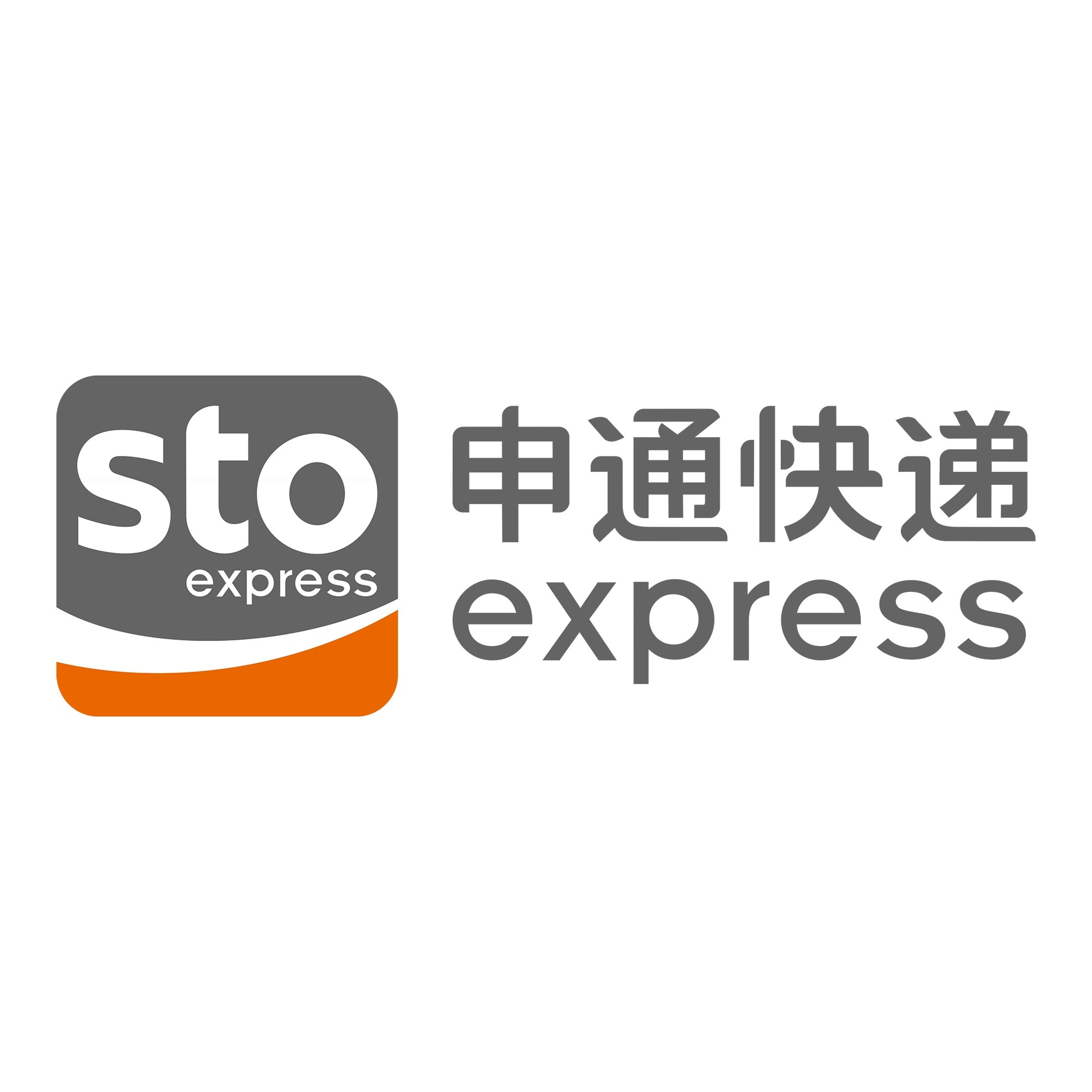 普宁申通快递