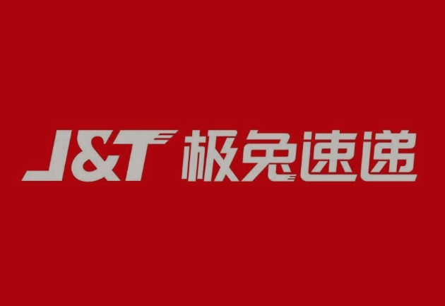普宁极兔快递