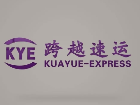 普宁跨越快递